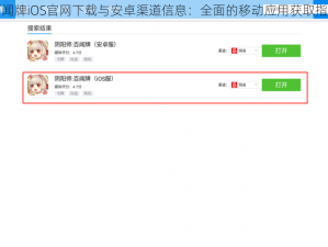 百闻牌iOS官网下载与安卓渠道信息：全面的移动应用获取指南