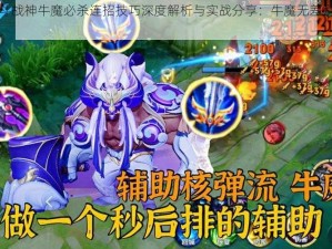 全民斗战神牛魔必杀连招技巧深度解析与实战分享：牛魔无差别连招攻略