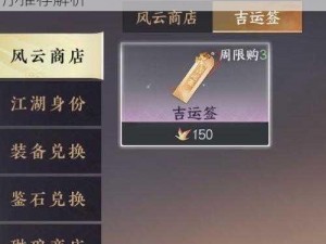 逆水寒手游购物攻略：每周商店优先购买顺序推荐解析