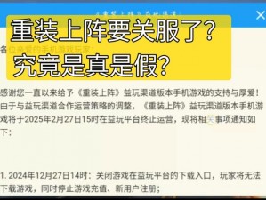 建议：重装上阵国际服破解版下载风险警告及合规渠道探寻