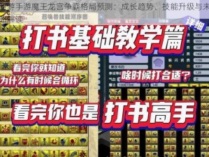 梦幻西游手游魔王龙宫争霸格局预测：成长趋势、技能升级与未来发展攻略解读