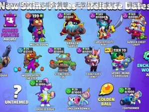 荒野乱斗BrawlStars三远组合策略：无敌战术狂虐对手，碾压战斗新纪元