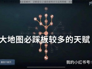 第五人格宿伞之魂全面解析：详解宿伞之魂技能特点与运用策略：技能概览与实战指南