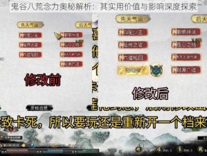 鬼谷八荒念力奥秘解析：其实用价值与影响深度探索