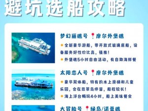 明日海洋探险之旅：海洋版本探险船使用攻略详解