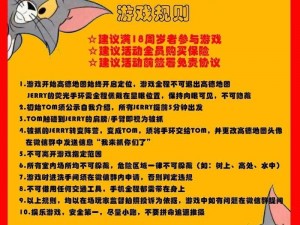 猫和老鼠官方手游80关三星通关攻略：策略与技巧详解，助你轻松闯关