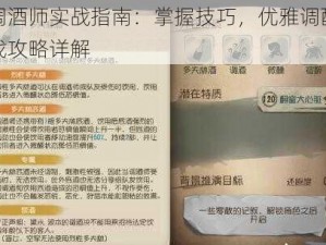 第五人格调酒师实战指南：掌握技巧，优雅调配战斗策略调酒师游戏攻略详解