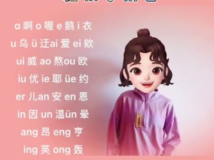 韵母攻略宁秋婉第二版-韵母攻略宁秋婉第二版：发音技巧与实践