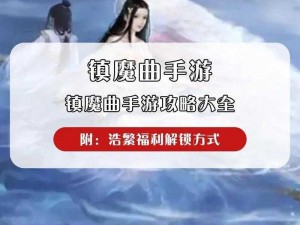 镇魔曲手游科举初试答题全解析：答题器答案宝典