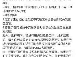 绝地求生免费体验周启幕时间揭秘：全面解读生存挑战之旅的开始