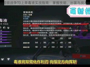 漫威超级战争T0上单毒液实战指南：掌握技能、出装与战术策略