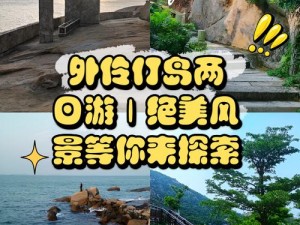 18 勿进试看免费体验区，这里有你从未见过的精彩内容，快来探索吧