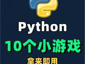 免费python人马大战(如何免费参与 Python 版的人马大战游戏？)