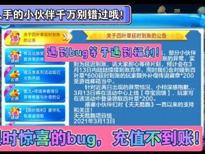 天天酷跑3D的BUG提交与意见反馈指南：游戏内有效提交攻略详解