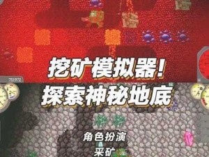 冒险之路：深入挖掘矿藏宝藏的玩法攻略详解