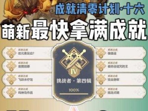 原神27新增成就详解：全面解析新增成就内容与特色介绍