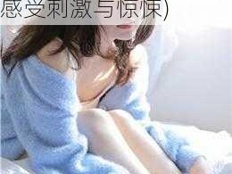 午夜体验试看120秒(午夜体验试看 120 秒，感受刺激与惊悚)