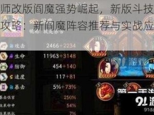 阴阳师改版阎魔强势崛起，新版斗技阵容搭配攻略：新阎魔阵容推荐与实战应用解析