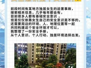 自宅全方位警备攻略：打造安全居住环境，专业指南助你成为合格警备员