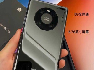 国产精品666、国产精品 666：华为 Mate 40 Pro 手机深度体验