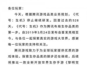 代号生机公测时间曝光，全新游戏体验抢先知晓限时预测公测日期，揭秘游戏最新动态