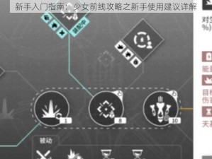 新手入门指南：少女前线攻略之新手使用建议详解