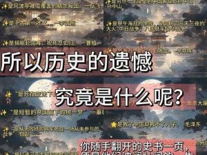 历史之锁：如何跨越无法改变的第一关