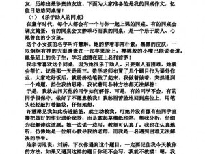 同桌揉我胸 68 啊 68 嗯 h 作文——XX 牌内衣，给你前所未有的舒适体验