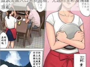 土豪漫画登录页面入口免费观看_土豪漫画登录页面入口免费观看，无遮挡全彩漫画随意看