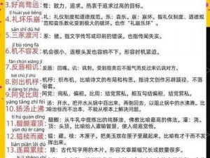 挑战成语招贤记第43关攻略：探秘古今韵律，轻松过关的秘诀