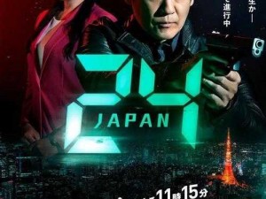 24小时日本高清免费看-如何在 24 小时内免费观看日本高清视频？