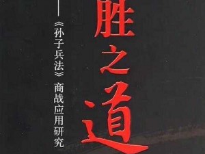 战斗法则：揭示实战智慧，驾驭战斗胜利的奥秘之道