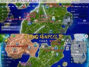 关于明日之后远星城NPC的位置与探寻之旅：一览NPC位置分布图