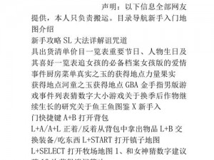 GBA牧场物语男孩版全面攻略：从新手入门到精通养殖与经营