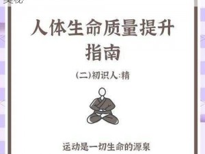 体内精汇编6,体内精汇编 6：深入探索生命奥秘