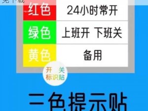 绿色安全，智能电表，免费三色电费 2024 免下载