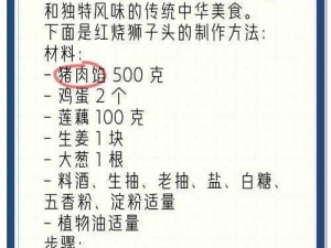 桃源深处人家之秘：狮子头经典配方首度公开揭秘