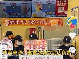 蜜雪冰城门店违法雇佣童工被罚款事件揭秘与应对攻略：关注事实，警钟长鸣的警示故事