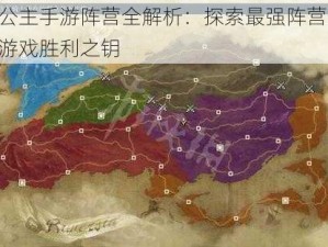 幻境公主手游阵营全解析：探索最强阵营攻略，掌握游戏胜利之钥