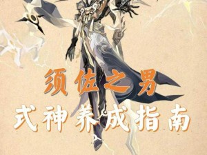 阴阳师须佐之男的斗技策略：神秘力量的组合与实战运用解析