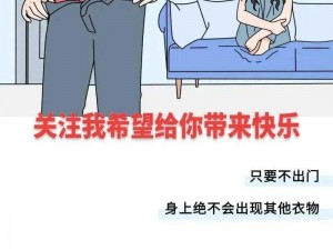 男生和女生在一起差差差的免费软件APP;男生和女生在一起差差差的免费软件 APP，你敢用吗？