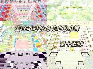 迷你世界跑酷地图制作全攻略：从零基础创建跑酷地图的详细教程