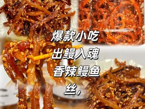 幻塔美食探秘：香辣鳗鱼的诱人魅力与获取全解析