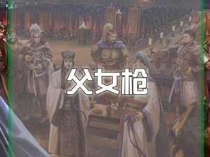 三国志战略版SP诸葛亮父女枪攻略：实战玩法指南与策略推荐