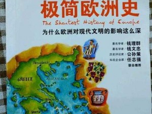 西方37大但人文—任、西方 37 大但人文—任：探秘欧洲文明的瑰宝