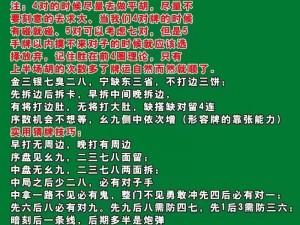 中国麻将规则概览：掌握核心理，乐趣无极限