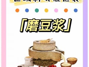 坐在身上磨豆浆-怎样才能坐在身上磨豆浆？