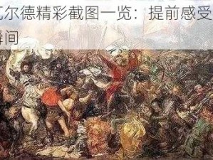 决战格林瓦尔德精彩截图一览：提前感受大战一触即发的高燃瞬间