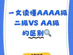 AAAA级毛和AAAA的区别-AAAA 级毛和 AAAA 有什么区别？