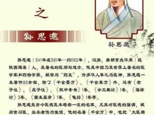 唐传奇人物孙思邈：药王传说揭秘与传奇人生介绍